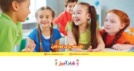 فلسفه برای کودکان P4C