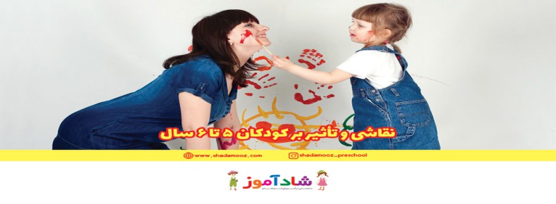 نقاشی کودک و تفسیر نقاشی کودک 5 تا 6 سال
